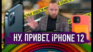 Привет, iPhone 12 | Huawei Mate X2 | Русский Tikok