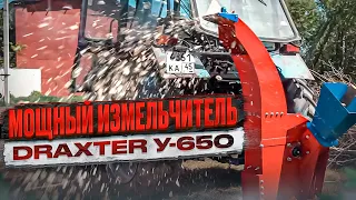 Мощный измельчитель веток (утилизатор) DRAXTER У-650 (привод ВОМ)