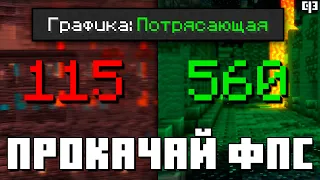 КАК ОПТИМИЗИРОВАТЬ МАЙНКРАФТ - Сборка для оптимизации майнкрафта 1.19 - Fabric