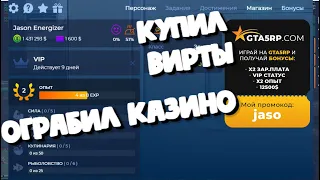 ОГРАБИЛ КАЗИНО ГТА5РП / GTA5RP / ALTA / VINEWOOD