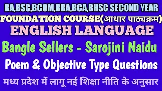 SECOND YEAR-FOUNDATION COURSE{आधार पाठ्यक्रम}-English Language-Bangle Seller-Sarojini Naidu-Poem-MCQ