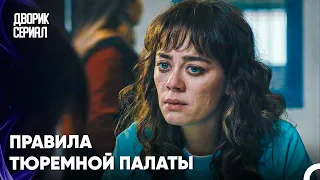 Смотри На Небо Столько, Сколько Можешь! - Дворик Cериал 1 Серия