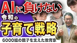 【2024年】幼児・小学生の親には絶対に考えておいて欲しい１つの重大テーマ/小川大介の見守る子育て研究所