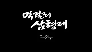 [인간극장] '막걸리 삼형제 2-2부' - 충남 아산 / KBS 20121204 방송