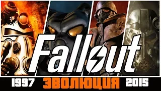 Эволюция Fallout все части [1997-2015]