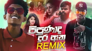 Pipunada Dura Atha( Remix )|Ransalu Remix (පිපුනාද දුර ඈත රීමික්ස් )