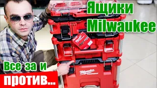 Car milwaukee - the pros and cons! 👎Tool boxes Milwaukee Packout - portable SYSTAINER.