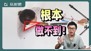 中文射箭入門教學|第八講 預開弓|韓國射箭學院|ep114