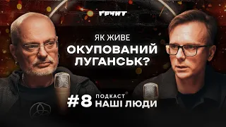 Луганськ в окупації, шантаж шахтарів, російські ІПСО // Наші люди 8