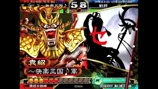 三国志大戦 6 ～快楽三国♪(落日黃昏) VS たつを(才氣六枚)