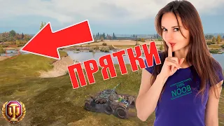 wot игра в прятки на танках без интерфейса | 16+