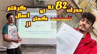 چطوری مدرک زبان آلمانی B2 رو تو کمتر از یک سال گرفتم😍