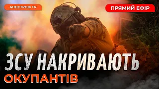 ПРОРИВ ЗСУ НА ЗАПОРІЖЖІ ❗️ЗСУ ЗАКРІПИЛИСЯ НА ЛІВОМУ БЕРЕЗІ? ❗️ КОНТРОЛЮЄМО БАХМУТ