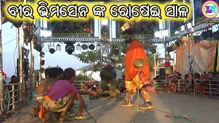 ବୀର ଭିମସେନ ଙ୍କ ରୋଷେଇ ସାଳ / Daringbadi Mahabharata / Sanjaya Bisoyi / Odia Mahabharata