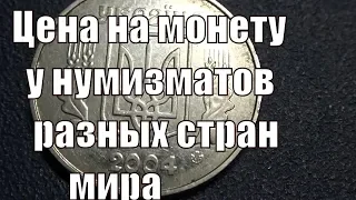 Сколько стоят разновидности монеты 5 копеек 2004 года