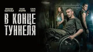 В конце туннеля /Al Final del Tunel /триллер, драма, криминал _Action Movies