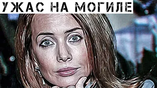 Это УЖАС! То, что творится на могиле Фриске шокировало всю страну!