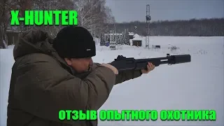 Отзыв охотника о X-Hunter глушителе для ружья 12 калибра