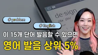 질문 제일 많이 들어오는 r, l 발음들/ 이것만 정확히 발음하면 영어 발음 상위 5%