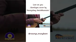 Lost on you /dombyra cover by Nauryzbay Amirkhamzin/ #shorts #Lostonyou #LP #dombyra #cover