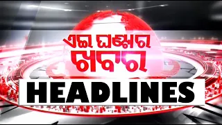 3PM Headlines | 20 July 2023 | Odisha TV