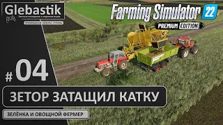 Маленький - да удаленький! (#4) // Zielonka - Farming Simulator 22: Premium Edition