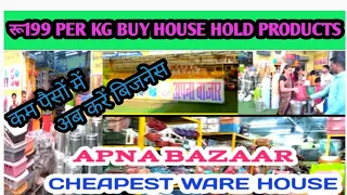 Buy Anything at रू199 Per Kg, APNA BAZAAR,घर की जरूरतों का सामान का गोडाउन,अपना बाजार भिवंडी मुंब्रा