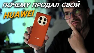 Huawei, почему я его продал? Только минусы