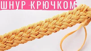 Красиво и просто 😍! Широкий Шнур для ручки! Вязание крючком