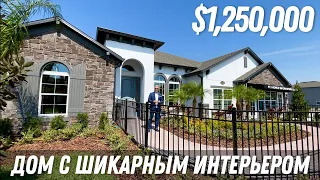 Обзор дома в США за $1,250,000