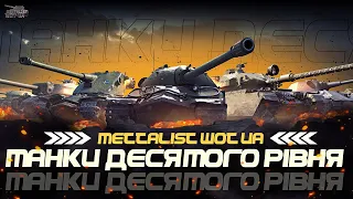 Rinoceronte ДО БОЮ ЗНИЖКА ЧИ ВАРТИЙ ВІН УВАГИ!!!🔥WoT UA💙💛