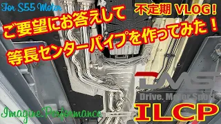 M3/M4（S55）の不快音を一発解消！ご要望に応えて等長センター作製しました！｜新製品のご案内｜Drive.MotorSport｜F82｜F80