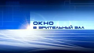 20 05 21 Окно в зрительный зал - Отчетный концерт ОВА "Успех"