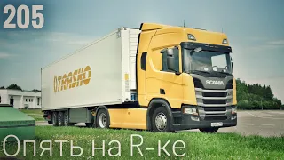 Опять на Scania R-440