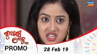 Kunwari Bohu | 28 Feb 19 | Promo | Odia Serial - TarangTV