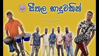 Na Kapana Anora Vessaka | Sithala Haduwakin | නා කපන අනෝරා වැස්සක | Free Birds