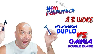 Чем побриться дешево В ШОКЕ от бритвы WILKINSON SWORD DUPLO и OMNIA за 8 рублей