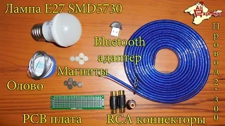 6 посылок с Алиэкспресс: провод, Bluetooth адаптер, неодимовый магнит, лампа, олово, PCB