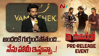 Vijay Binni Speech At Naa Saami Ranga Pre Release Event l NTV