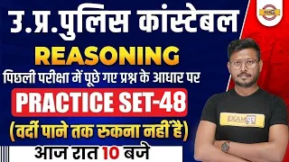 UPP Reasoning Questions | UP Constable Reasoning Practice Set | Reasoning By Abid Khan Sir | Exampur