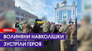 У Горохові прощаються із 33-річним захисником, який загинув під Вугледаром