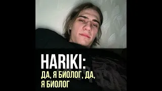 13 строчек Hariki над которыми стоит задуматься