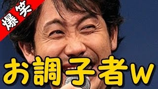 大泉洋がアカデミー賞で三浦友和に話しかけられた話と中谷美紀との恋の話ｗｗｗ