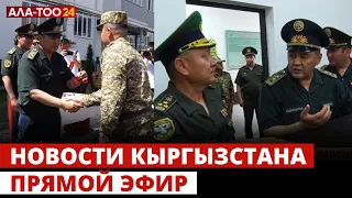 Новости Кыргызстана | 18:30 | 29.05.2024