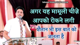 शैतान भी इस बात को जानता है 🤔Apostle Ankur Yoseph Narula ji || Yahowa Shalom Tv || 2021