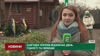 Сьогодні Україна відзначає День Гідності та Свободи