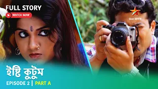 Full Story | ইষ্টি কুটুম | Episode 2 | Part A