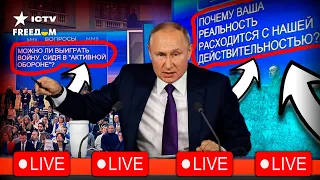 НЕУДОБНЫЕ вопросы россиян, Путин ПРИЗНАЛ отступление и ПОТЕРИ | Разбор