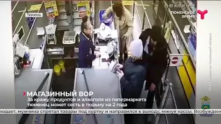 Магазинный вор | Тюмень