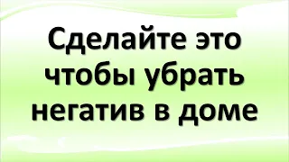 Сделайте это, чтобы убрать негатив в доме с помощью соли